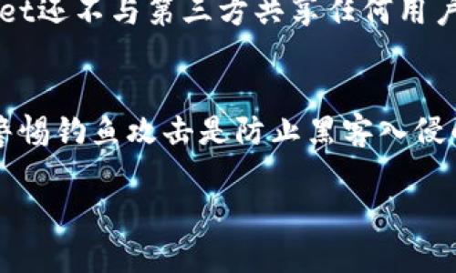 如何查找TPWallet钱包创建日期以及相关信息  
TPWallet, 钱包创建日期, 区块链, 钱包安全/guanjianci

一、TPWallet简介  
TPWallet是一种多功能的区块链钱包，用户可以在其中存储、管理和交易数字资产。它支持多种不同的数字货币，提供安全和便捷的用户体验。对于任何使用TPWallet的用户来说，了解钱包的创建日期是一个重要的需求，因为这与钱包的安全性和资产的历史记录直接相关。

二、为什么需要查找TPWallet的创建日期  
用户在使用TPWallet之前，可能会对钱包的安全性产生一些疑问。查询钱包的创建日期可以帮助用户评估钱包的可靠性与安全性。如果一个钱包是在用户不知情的情况下被创建，那么用户应当提高警惕，保护自己的数字资产。  
此外，许多区块链服务都有一定的合规性要求，向用户提供创建日期等信息会使他们更容易遵循这些要求。通过创建日期，用户还可以判断个人使用该钱包的时效性，从而更好地管理资产。

三、如何查找TPWallet钱包创建日期  
下面我们将介绍几种查找TPWallet钱包创建日期的方法。首先，我们需要明确的是，TPWallet的创建日期存储在区块链上，用户可以通过区块链浏览器来查询该信息。  
1. **打开区块链浏览器**：用户可以选择适当的区块链浏览器，比如Etherscan（以太坊区块链）、BscScan（币安智能链）等。选择区块链浏览器时，需要注意TPWallet使用的是哪种区块链来存储其资产。  
2. **输入钱包地址**：在打开的区块链浏览器中，找到搜索框，输入您的TPWallet钱包地址。这个地址是唯一的，能够帮助您在区块链上定位到您的账户信息。  
3. **查找创建信息**：搜索到您的钱包地址后，查看该页面的相关交易记录或账户信息，其中会包含账户的创建日期。  
注意，钱包地址的创建通常与第一个交易相关联。如果您没有进行过任何交易，那么可能需要找到钱包相关的合约地址以获取更多信息。

四、钱包创建日期的影响  
钱包的创建日期可以反映用户资产的安全性。有些用户选择在某一特定时期创建钱包，以便进行某项投资或参与某个项目，钱包的创建时间可能成为验证其投资历史的重要依据。  
同样，差的安全实践可能导致钱包在很短的时间内就被入侵或区块链被攻击。正因为如此，党的一些区块链项目会监测和分析钱包的创建日期以及使用行为，以确保用户的资金安全。

可能遇到的挑战与解决方法  
在查询TPWallet的创建日期时，用户可能会面临一些挑战，例如找不到钱包地址，或区块浏览器操作不当。遇到这些问题，用户可以选择以下方法来解决：  
1. **确保钱包地址的准确性**：非常重要的一点是，输入的钱包地址必须完全精确，包括每个字符、数字和字母。如果地址输入错误，区块链浏览器将无法找到应有的账户信息。br2. **选择正确的区块链网络**：由于不同的数字货币在不同的区块链上运行，确保你使用的浏览器与TPWallet所用的区块链类型兼容。br3. **参考用户支持**：如果仍然找不到创建日期，用户可以寻求TPWallet官方的支持团队，他们可以提供更详细的信息。br4. **查阅相关资源**：网络上有许多针对TPWallet和区块链浏览器的使用指南，可以帮助用户更好的掌握如何进行查询与操作。

五、使用TPWallet的安全性  
用户在使用TPWallet及其他数字货币钱包时，安全性应当放在首位。保持钱包安全的措施包括但不限于：使用强密码，定期更新软件，启用双因素认证（2FA），以及进行敏感信息的备份等。同时，用户不仅要关注钱包的创建日期，更要定期检查交易记录，确保没有异常交易发生。  
此外，还应警惕钓鱼网站，确保在官方渠道下载和使用TPWallet，以免个人信息和资产受到危害。通过这些方式，用户能够最大程度上保护自己的数字资产，确保安全安心地使用TPWallet。

六、常见问题解答

h41. 如何确认我的TPWallet是否安全？/h4  
要确认TPWallet的安全性，用户应首先确认软件是否来自官方可信的渠道，确保没有进行过不安全的访问和下载。此外，安装后需要定期更新，以修补可能存在的安全漏洞。同时，需要为钱包设置复杂且独特的密码，并启用双因素认证，确保即使密码被盗，也不会轻易导致资产损失。此外，定时检查钱包的交易记录，若发现任何异常交易，立即采取措施锁定钱包和寻求专业支持。

h42. TPWallet支持哪些币种？/h4  
TPWallet支持多种主流及新兴的数字货币，具体包括以太坊、比特币、EOS、Tron等。为了获取到最新的支持币种列表，用户可以访问TPWallet的官方网站，查看最新支持的数字资产。同时，多数情况下，TPWallet会随市场变化定期更新和增加支持币种。

h43. 如何恢复TPWallet的访问权？/h4  
如果用户因遗忘密码或其他原因而失去对TPWallet的访问权，通常需要使用备份的助记词或私钥来恢复。助记词是用户在创建钱包时生成的一组单词，用户只需在TPWallet中找到账户恢复功能，输入助记词或私钥即可恢复访问权。然而，务必小心保管这些信息，防止它们被他人获取。此外，可以考虑备用多种恢复方法以避免发生不可逆的资产损失。

h44. 是否可以在TPWallet中直接交易？/h4  
TPWallet为用户提供了交易平台，用户可以在其中直接进行币种间交易。用户只需选择想要交易的币种，输入交易数量，即可完成交易。交易过程相对简单，但同样建议用户在交易前检查市场行情，以确保交易决策的合理性。

h45. TPWallet如何确保交易隐私？/h4  
TPWallet使用先进的加密技术来保护用户的交易信息和个人数据。私人密钥仅存储在用户端，系统不会保存用户的交易记录。这意味着，即使是在区块链上进行的交易，除非数据被完全破解，用户的身份和交易信息都将以加密形式存在，尽量确保用户隐私。此外，TPWallet还不与第三方共享任何用户数据，进一步保障用户权益。

h46. 我的TPWallet账户是否可以被黑客攻击？/h4  
虽然TPWallet本身提供了多重安全性能保障，但如任何数字资产钱包一样，用户的账户仍然有潜在被黑客攻击的风险。这主要取决于用户的安全意识和实践。用户需要确保使用强密码、定期更改密码，并开启双因素认证等措施来进一步增强安全。同时，保持软件更新并警惕钓鱼攻击是防止黑客入侵的有效方法。总之，保护数字资产的第一步就是增强自我安全意识。

以上内容详细解答了如何查找TPWallet的创建日期，并进行了逐一解答了相关问题，希望对用户有所帮助。无论是新手还是资深用户，都要时刻保持对钱包安全的意识，确保自己的资产不受威胁。