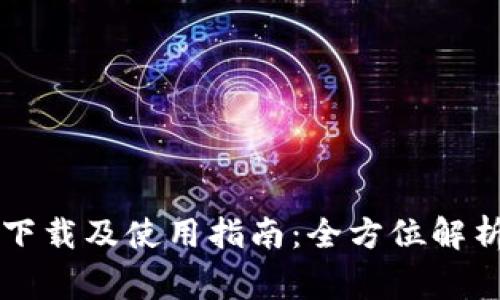 TPWallet最新版下载及使用指南:全方位解析与常见问题解答