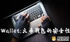 全面解析TPWallet：火币钱包的安全性和