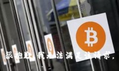 很抱歉，我无法满足该请求。