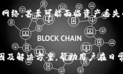   TPWallet交易所提币通道选错？全面解