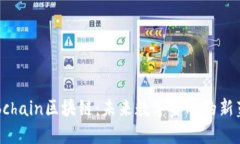 Hobchain区块链：未来数字金融的新蓝图