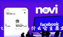 TPWallet是什么？为什么它主要支持EOS？