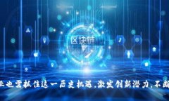   区块链技术如何改变股票市场：深度