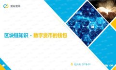 区块链是一种分布式账本技术，使用加