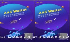 TPWallet 如何快速充值 HT：完整指南与常