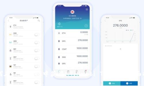 如何在TPWallet中获得HT(Huobi Token):全面指南