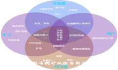 TPWallet持币挖矿风险分析及防范措施