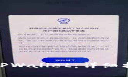 如何将BNB提现到TPWallet:详细指南与常见问题解答