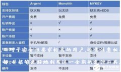 jiaoti数字人民币钱包已开通：如何使用