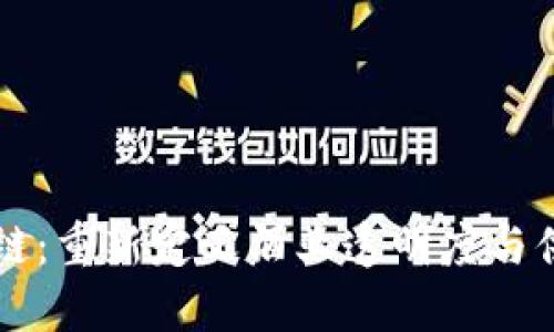 酒链区块链:重新定义酒业透明度与供应链管理