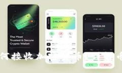 TPWallet如何接收加密货币？详解币种接