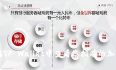 如何在TP Wallet中查看您拥有的加密货币