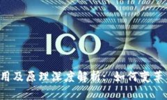 区块链应用及原理深度解析: 如何变革