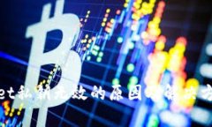 tpwallet私钥无效的原因及解决方法详解