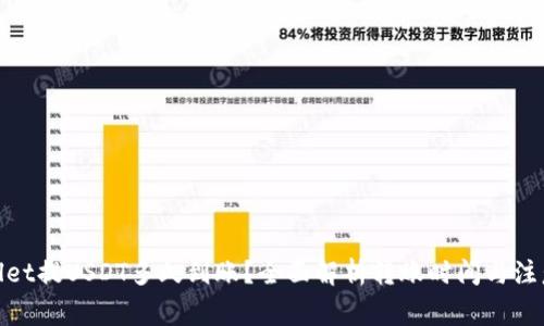 tpwallet提USDT多久到账?全面解析转账时间与注意事项