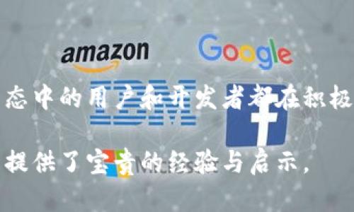   区块链中的PoW机制解析：工作量证明的原理与应用 / 
 guanjianci 区块链, PoW, 工作量证明, 加密货币 /guanjianci 

区块链技术是一种革命性的分布式账本技术，而在其背后，PoW（Proof of Work，工作量证明）则是一个重要的共识机制。通过本文，读者将深入了解PoW的背景、工作原理、优缺点，以及它在区块链中的实际应用和挑战。

1. 什么是工作量证明（PoW）

工作量证明（PoW）是区块链网络中一种广泛使用的共识机制，它确保网络中各个节点能够就交易和数据的有效性达成一致。PoW的核心思想是，网络中的节点（通常是矿工）需要通过解决复杂的数学问题来进行“工作”，从而获得添加新区块到区块链的权利。这种工作是消耗计算资源的，因此在执行这些计算之前，没有节点能够提前获得特权或地位。

在比特币网络中，PoW是其主要的共识机制，矿工通过不断地尝试解码一个目标哈希值，从而为新的交易区块提供“工作”。这个过程被称为“挖矿”。成功找到匹配的哈希值的矿工会将新块添加到链上，并获得比特币作为奖励。

2. PoW的工作原理

PoW的工作原理可以分为几个步骤：

1. **交易广播**：当用户发起一笔交易时，这些交易信息会被广播到整个网络，等待矿工确认。

2. **交易验证**：矿工们会收集一定数量的交易数据，将其打包成一个新的区块，并对其进行验证，以确保没有双重支付或其他问题。

3. **计算哈希**：每个区块都会有一个目标哈希值，矿工通过不断变换区块头信息（例如，随机数Nonce）来进行哈希计算，试图找到一个满足特定条件的哈希值（例如，前面有若干个零）。这个过程是随机的，需要不断尝试，耗费大量的计算资源和电力。

4. **网络共识**：一旦某个矿工找到有效的哈希值，他会将这个新立的区块广播到整个网络，其他矿工会验证该区块的合法性并将其添加到自己的账本中。当超过50%的矿工确认该区块后，这个区块将成为链的一部分。

5. **奖励机制**：成功添加区块的矿工会获取区块奖励（当前比特币的区块奖励是6.25 BTC）和所有该区块包含交易的交易手续费。

3. PoW的优缺点

如同任何技术，PoW也有其优缺点：

**优点**：

1. **安全性高**：由于PoW需要大量的计算资源，攻击者必须拥有超过50%的计算能力才能发起攻击（例如，双重支付），这在经济上是极其昂贵且困难的。

2. **去中心化**：PoW使得网络中的任何人都可以参与挖矿，理论上降低了中心化的风险。这让普通用户也有机会参与到网络的维护中来。

3. **抗审查性**：基于PoW的区块链技术强于审查，因为没有中央控制者，任何人都可以在网络上发表其交易和信息。

**缺点**：

1. **能耗高**：PoW需要大量的计算资源，这导致了高昂的电力消耗，引发了环境问题的讨论。

2. **硬件中心化**：虽然PoW在理论上是去中心化的，但在实践中，由于经济效益，导致挖矿业逐渐被大型矿池或矿企垄断，形成了新的中心化现象。

3. **交易速度慢**：由于矿工需要时间来创造新块，导致交易确认时间相对较长，这对于需要快速交易的应用场合可能不够理想。

4. PoW在区块链中的应用

PoW是比特币的中心机制，但它不仅仅应用于比特币，还有其他许多加密货币也采用了这一共识机制，如以太坊（在它迁移到PoS之前）、莱特币和门罗币等。

在这些项目中，PoW的应用表现出不同的特性：比特币强调给予每位矿工以公平的机会，而门罗币则更加关注隐私性，采用了不同的哈希算法，以避免ASIC矿机对挖矿的控制。

PoW还被应用于某些区块链上的治理和决策，比如通过工作量证明的方式来确认某个提案或变更的有效性，以此实现链上的集体决策。

5. PoW面临的挑战与未来

随着区块链技术的不断发展，PoW机制也面临着众多挑战：

1. **环境影响**：高能耗带来的环境问题引发了公众对PoW技术的质疑，很多人呼吁寻找更为环保的共识机制，如PoS（Proof of Stake）。

2. **算力中心化**：大型矿池和矿企的崛起，导致了网络算力的集中，从而违背了区块链的去中心化初衷。

3. **技术创新**：由于块创建时间和奖励机制的固定，技术上的创新需要合规与社区的广泛接受，导致了许多新想法难以融入到现有的区块链中。

尽管面临挑战，PoW仍然是当前最为成熟和广泛使用的区块链安全协议之一。许多项目仍在探索如何PoW机制以提高效率和可持续性。

6. 未来的共识机制

为了应对PoW的缺陷，研究人员和开发者开始探索新的共识机制，如Proof of Stake（权益证明）、Delegated Proof of Stake（委托权益证明）、Proof of Authority（权威证明）等。这些新的机制希望在确保区块链安全性的同时，降低能耗并提升交易速度。

例如，PoS通过随机选择具备一定股份的用户来生成新区块，从而避免了资源消耗的问题。尽管这些机制各有优缺点，但它们代表着区块链发展的一种方向——找到一种更加高效、环保与可扩展的共识方式。

7. 相关问题

以下是一些可能和PoW相关的问题，读者可以借此深化对PoW及相关区块链技术的理解：

7.1. PoW与PoS的区别是什么？

工作量证明（PoW）和权益证明（PoS）是两种常见的区块链共识机制。最大的区别在于，PoW依赖算力（即计算工作量）来获得区块生成的权利，而PoS则依赖于持有代币的数量。简单来说，在PoW下，矿工需要进行大量的计算；而在PoS下，验证者的选取是根据其持有的代币数量和持有时间，通常这种机制更为节能环保。

7.2. PoW的算力如何被评估和比较？

在PoW中，算力是反映矿工挖矿能力的关键因素。通常以“哈希率”来衡量，表示每秒钟能够进行多少次哈希计算。例如，比特币网络的哈希率通常以TH/s（万亿哈希每秒）来表示。算力越高，意味着矿工在网络中的概率比赛中成功创造新区块的机会越大。因此，用户通常会根据各矿池的哈希率来选择参与挖矿的目标。

7.3. 为什么PoW被认为不够环保？

PoW机制被认为不够环保主要是由于其极高的电力消耗。根据一些研究，全球比特币的挖矿所消耗的电力相当于某些小国家的总电力消耗。这不仅导致了碳足迹的增加，也引起了公众对于能源资源以及可持续发展的担忧。此外，矿工通常会选址在电力便宜区域使用资源，这进一步加剧了能源分布的不均衡，带来了更大的环境负担。

7.4. 如何提高PoW的安全性？

提高PoW的安全性可以通过多种方式，例如增加网络节点的数量，提升矿工的分布，多样化矿池的参与以及引入阳光能源和可再生资源来减低能源消耗等。此外，可以通过实现第二层解决方案（如闪电网络）来提供快速交易并减轻主链上工作负担，同时保留PoW的安全性。

7.5. 当前有哪些使用PoW的主流加密货币？

除了比特币，当前还有多种加密货币采用PoW机制。以太坊在转型为PoS之前也使用PoW，尽管目前已开始向权益证明过渡。其他采用这一机制的加密货币包括莱特币、门罗币、达世币等。这些加密货币各有特点，莱特币专注于快速交易，而门罗币则强调隐私性和不可追踪性。

7.6. PoW的未来如何？

PoW未来的路径取决于能否在其机制同时解决当前面临的环境与安全问题。随着技术的进步，使用更高效的硬件和电力来源可能会减轻其负担。此外，区块链生态中的用户和开发者都在积极寻找替代方案，这也可能推动新共识算法的形成。然而，PoW作为一种成熟的技术，仍然会在多个应用场景中继续存在，尤其是在高安全性需求的场合。

总体而言，PoW机制在区块链生态中起到了不可或缺的作用，通过对其优缺点的分析，我们不仅能更好地理解区块链的工作原理和安全性，也为未来的技术创新提供了宝贵的经验与启示。