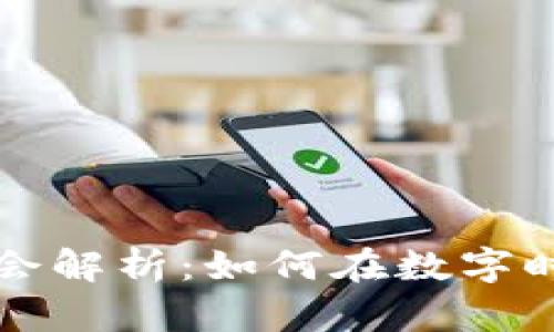 区块链艺术品创业机会解析:如何在数字时代开创你的艺术之路