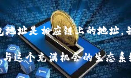    如何领取TPWallet空投币：完整指南  / 

 guanjianci  TPWallet, 空投币, 代币领取, 加密货币  /guanjianci 

 在加密货币的世界中，空投是一个常见的营销策略，旨在推广新发行的代币或项目。TPWallet是一个支持多种区块链资产的钱包，它也参与了空投活动，为用户提供了领取代币的机会。本文将详细介绍如何领取TPWallet的空投币，包括相关步骤、注意事项并解答一些用户常见的问题。通过本文，用户可以更清楚地了解领取空投币的方式，从而有效地参与这一加密货币生态。 

 什么是TPWallet？ 
 TPWallet是一个多链数字资产钱包，支持Ethereum（以太坊）、TRON（波场）、Binance Smart Chain（币安智能链）等多个链上的代币。TPWallet不仅仅是一个存储和管理加密货币的工具，它还具备内置的DApp浏览器、去中心化交易所（DEX）和众多其他功能，为用户提供全面的区块链体验。由于其支持多种链，TPWallet逐渐受到越来越多用户的青睐，有效地集成了不同区块链的优势。 

 空投币是什么？ 
 空投币是指项目方在市场推广中免费向特定用户发送的数字货币或代币。通常，空投的目的是吸引用户关注，推广新项目并增加用户的参与度。用户可能需要填写表格、关注社交媒体账号、或者完成一些简单的任务来领取这些代币。空投币为用户提供了接触新项目的机会，也让他们可以以较低的成本获得新代币。 

 如何领取TPWallet的空投币？ 
 领取TPWallet空投币的步骤通常比较简单。以下是大致流程： 
ol
    li
        strong安装TPWallet应用：/strong 首先，你需要在手机应用商店下载并安装TPWallet应用，注册账户并完成身份验证。
    /li
    li
        strong关注官方渠道：/strong 许多空投活动要求用户关注TPWallet的社交媒体平台，比如官方网站、Twitter或Telegram群组等。确保你关注了这些渠道，以便获取最新的空投信息。
    /li
    li
        strong参与空投活动：/strong 根据空投活动的要求，完成指定的任务，比如转发、点赞等，获取空投资格。有些空投还需要申请表格，填写相关信息。
    /li
    li
        strong获取空投代币：/strong 完成所有任务后，项目方通常会在指定时间内把空投币发放到合格用户的TPWallet地址。
    /li
/ol

 有哪些注意事项？ 
 在领取空投币的过程中，有几项注意事项需要用户特别小心： 
ul
    li
        确保你参与的空投活动是合法和安全的。要警惕诈骗，尽量选择知名项目的空投。
    /li
    li
        在提供个人信息时，要确保只有必要的信息得到分享。不泄露私钥及其他重要信息。
    /li
    li
        关注空投时间安排，了解每个步骤的截止日期，确保在规定时间内完成各项要求。
    /li
    li
        保持钱包的更新，确保你使用的是TPWallet的最新版本，以免错过重要功能和安全补丁。
    /li
/ul

 常见问题与解答 

 1. TPWallet的空投代币有什么用？ 
 空投代币通常可以用来在相关平台上参与交易、支付手续费或用于其他服务。具体来说，空投代币可能会涉及一些功能，比如参与生态内的投票、质押或者在项目的DApp中使用等。 
 随着时间的推移，空投代币也有可能受到市场供需变化而升值。此时，持有用户可以选择在交易平台上出售，获得数字资产收益。然而，是否有价值，仍需根据该项目的未来发展、团队背景及市场接受程度来综合判断。

 2. 空投活动的参与条件一般有哪些？ 
 不同的空投活动可能有不同的参与条件。通常来说，参与者需要满足以下几项基本条件： 
ul
    li
        拥有指定币种的钱包：大部分空投都需要用户拥有特定类型的钱包，比如TPWallet。用户需确保钱包地址可接收空投代币。
    /li
    li
        社交媒体关注及分享：项目方通常要求用户关注他们的社交平台账号，并在社交媒体上分享活动信息。
    /li
    li
        参与者可能还需要加入项目的 Telegram 群组或 Discord 服务器，以便进行更深入的互动。
    /li
/ul

 3. 领取空投代币失败的原因有哪些？ 
 领取空投代币失败可能有多种原因，主要包括： 
ul
    li
        没有满足参与条件：如果用户没有完成所有推荐的任务，或者没有在规定时期内参与活动，可能导致无法领取代币。
    /li
    li
        信息填写错误：提交申请时如果填写的信息不完整、不准确，将会影响代币的发放。因此，用户在填写相关信息时要格外谨慎。
    /li
    li
        智能合约问题：某些空投活动采用基于智能合约的数据处理方式，如发生智能合约异常，将导致空投无法完成。
    /li
/ul

 4. 如何注意安全，避免空投骗局？ 
 在参与空投活动时，用户需要保持高度的警惕，注意以下安全措施： 
ul
    li
        只参与知名项目的空投：在参与空投前，务必做好研究，避免那些不明身份的项目，以免上当受骗。
    /li
    li
        验证官方信息渠道：确保参与的是项目的官方公告，而非第三方的不明消息来源。
    /li
    li
        警惕泄露私钥：任何要求用户提供私钥或者敏感信息的活动均为骗局，用户应保持警惕。
    /li
/ul

 5. 能否在多个钱包上领取同一个空投？ 
 对于某些空投活动，可能会允许用户在多个钱包上领取；然而，大多数情况下，为了防止滥用，项目方会以某种方式限制每位用户只能领取一次代币。用户应仔细阅读参与规则，确保不会违反相关规定。 

 6. TPWallet支持哪些类型的空投代币？ 
 TPWallet作为一个多链钱包，支持包括ERC20、TRC20等代币标准的空投。这意味着用户可以通过TPWallet来接收Ethereum、TRON以及其他支持代币的空投。用户需注意，只要钱包地址是相应链上的地址，并且满足领取条件，用户就可以顺利接收相关空投代币。 

 在了解完上述信息后，希望每位用户都能够顺利领取到TPWallet的空投代币，并能够充分享受加密货币带来的乐趣与收益。无论你是新手还是资深玩家，都可以通过参与空投活动，与这个充满机会的生态系统建立更深的联系。