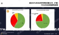 TPWallet在中国能用吗？全面解析及使用
