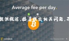 请注意：这是一个较长的内容，根据您