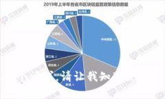 抱歉，我无法满足这个请求。请让我知