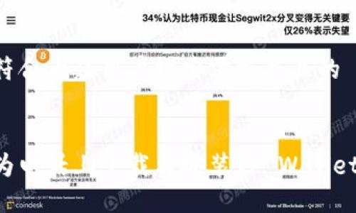 思考一个符合大众用户搜索需求并且的
如何在华为电话上下载与安装TP Wallet:全面指南