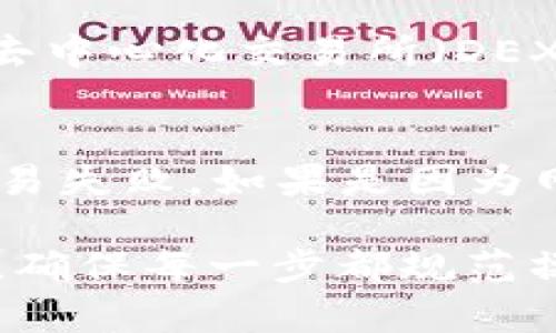   如何在TPWallet中将数字货币兑换成人民币的详细指南 / 

 guanjianci TPWallet, 数字货币, 人民币, 交易指南 /guanjianci 

随着区块链技术的发展和数字货币的普及，越来越多的人开始使用数字货币进行交易和投资。而TPWallet作为一个便捷的数字钱包，吸引了众多用户在平台上存储和交易多种数字资产。在这个过程中，许多用户可能会面临一个问题：如何在TPWallet中将他们的数字货币兑换成人民币？本文将为大家提供详细的步骤和指南，以及一些重要的注意事项。

1. TPWallet简介
TPWallet是一款功能强大的数字钱包，它支持多种区块链资产的存储、管理和交易。用户可以在TPWallet中方便地存取各种数字货币，包括比特币、以太坊、USDT等。TPWallet不仅提供了安全的存储环境，还与多个交易所和DeFi项目合作，确保用户能够轻松地进行交易和处理数字资产。

2. 确定需要兑换的数字货币
在开始兑换之前，首先需要确认您想要出售的数字货币是什么。TPWallet支持多种加密货币，因此您需要仔细查看您的钱包中有哪些资产。如果您确定了想要兑换的币种，接下来就可以进行相应的交易流程。

3. 选择合适的交易所
要将数字货币换成人民币，您首先需要将其转移到一个支持人民币交易的交易所。常见的交易所如币安（Binance）、火币（Huobi）、OKEx等，它们都支持数字货币与人民币的兑换。选择交易所时，可以根据手续费、交易对、流动性和安全性等多个方面进行评估。

4. 将币转移到交易所
在选择好交易所后，您需要将TPWallet中的币转移到该交易所的账户中。进入TPWallet，找到您想要转出的币种，点击转出按钮。您需要输入接收地址（即交易所提供的对应币种的地址）以及转出金额。在确认信息无误后，完成转账。

5. 在交易所进行交易
一旦您的币成功转入交易所，您就可以开始进行交易了。选择相应的市场（例如币对USDT或人民币），选择出售的数量。您可以选择市价单（立即成交）或限价单（设置价格等待成交）。确认交易后，出售的数字货币将会兑换成人民币。

6. 提现人民币
成功出售数字货币后，您可以将账户中的人民币提现到您的银行账户。每个交易所的提现方式可能不尽相同，通常都提供银行转账和第三方支付的选项。根据您的需要选择合适的提现方式，填写相关信息后，就可以提交提现申请。

7. 相关问题解答

问题1：TPWallet支持哪些数字货币？
TPWallet支持多种主流数字货币，如比特币（BTC）、以太坊（ETH）、波场（TRX）、瑞波币（XRP）等，同时也支持一些稳定币，如USDT。TPWallet不断更新和增加新币种，用户可以在钱包内查看当前支持的资产列表，确保他们的数字资产均受到支持。

问题2：转账到交易所需要多长时间？
转账到交易所的时间取决于网络的拥堵情况以及您选择的币种。一般来说，如果网络拥堵，转账可能会花费几分钟到几个小时。在正常情况下，大部分币种的转账通常可以在30分钟内到账。您可以在TPWallet和交易所中查看转账的状态，如果出现异常，及时联系相关客服解决问题。

问题3：如何保证交易的安全性？
数字货币交易涉及到资金风险，因此保持安全性至关重要。用户应确保其TPWallet账户和交易所账户都设置了强密码，并启用双重认证（2FA），有效防止恶意攻击。在进行转账和交易时，确认地址是否正确，避免发送给错误的地址导致资产损失。此外，选择信誉良好的交易所，谨慎对待网络钓鱼等诈骗行为。

问题4：交易所的手续费如何计算？
交易所的手续费通常分为两类：交易手续费和提现手续费。不同的交易所收费标准可能不同，一般交易手续费会以下单金额的一定百分比计算，而提现手续费则是固定金额或按照资产类型和提现方式不同有所变化。用户在交易前应仔细查看各项费用，避免隐性成本带来的损失，确保收益可控。

问题5：能否通过TPWallet直接出售数字货币为人民币？
TPWallet本身是一个数字钱包，而不是交易所，因此它不支持直接将数字货币兑换成人民币。用户需先将数字货币转入支持人民币交易的交易所进行兑换。虽然一些去中心化交易所（DEX）试图实现这样的功能，但通常面临流动性和使用便捷性的问题，因此在目前的生态环境中，使用交易所进行兑换仍然是最佳选择。

问题6：如果遇到交易失败该怎么办？
在数字货币的交易过程中，可能会遇到交易失败的情况，这通常是由于网络拥堵、手续费不足或交易所的系统问题造成的。您可以通过检查交易的状态，确认为什么交易失败。如果是因为网络拥堵或手续费不足，可以尝试重新发起交易。在交易所，您还可以查看历史记录，联系交易所的客服获取帮助解决问题。

总结而言，在TPWallet中将数字货币兑换成人民币的过程涉及多个步骤，包括选择交易所、转账、交易和提现。在整个过程中，安全与效率同样重要，用户需要提高警惕，确保每一步都规范操作。希望本文能对您有所帮助，助您在数字货币交易的旅程中顺利前行！