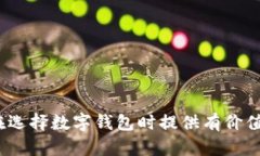  bilioti 寻找与TP钱包类似的数字钱包推