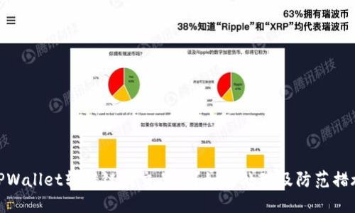 TPWallet转错链到交易所?如何处理及防范措施