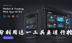  如何在TPWallet中挖掘币安链的数字货