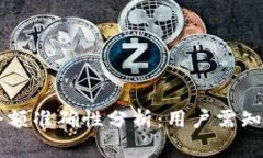 TPWallet余额准确性分析：用户需知的关