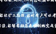   tpwallet如何转im钱包：详细指南与常见