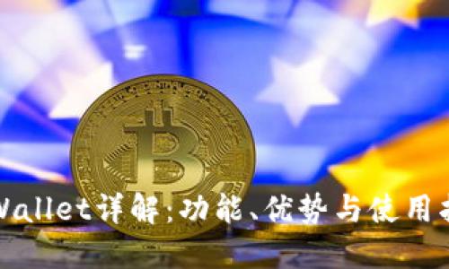 TPWallet详解:功能、优势与使用指南