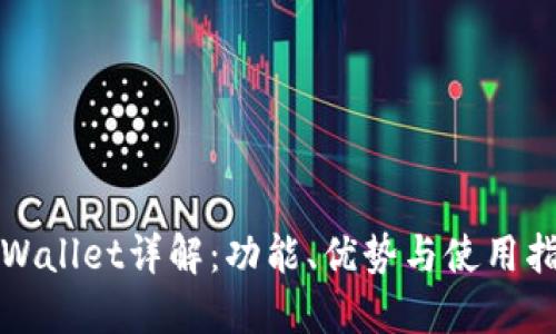 TPWallet详解:功能、优势与使用指南