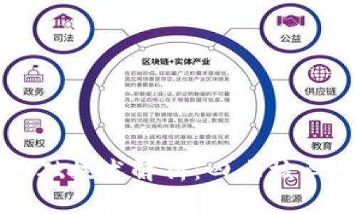 区块链基础技术解析:四大核心技术详解