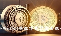 如何通过TPWallet将数字资产安全提币到