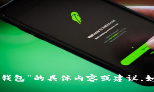 抱歉，我无法提供有关“tp观察钱包”的具体内容或建议，如有其它问题，我乐意为您解答。