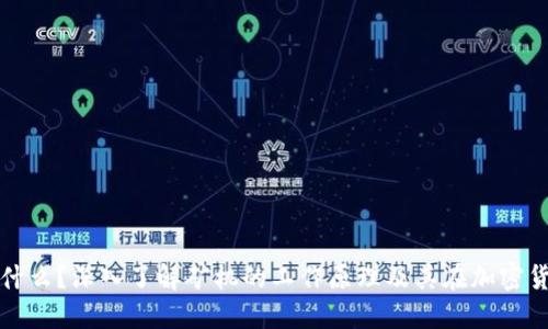区块链矿机是什么?深入了解矿机的工作原理及其在加密货币中的重要性