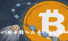 如何通过TPWallet安全转入火币USDT：详细