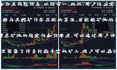 如何寻找tpwallet的矿池：全面指南tpw
