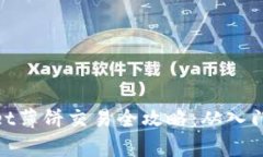 tpwallet薄饼交易全攻略：从入门到精通