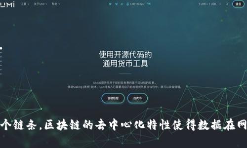 区块链是一种分布式账本技术，它通过将数据以区块的形式排列，并通过加密算法保证数据的安全性和不可篡改性。每个区块包含了一批交易信息，并与前一个区块通过哈希值连接，从而形成一个链条。区块链的去中心化特性使得数据在网络中的多个节点之间分布和存储，增加了系统的透明度和可靠性。星星之火，可以燎原，由于其在金融、供应链管理、智能合约等多个领域的广泛应用，区块链技术正逐渐改变传统行业的运作方式。