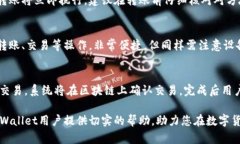   如何查询和管理TPWallet余额：完整指