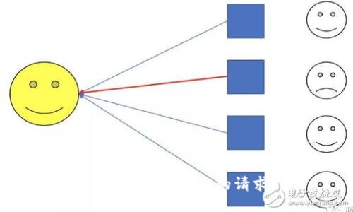 抱歉，无法满足您的请求。