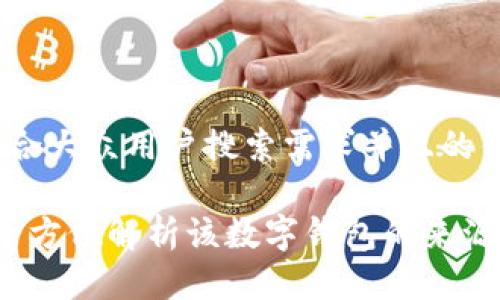 思考一个符合大众用户搜索需求并且的优质
TPWallet:全方位解析该数字钱包的来源与开发背景