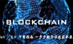 TPWallet 1.2.8 下载指南：一步步教你快速