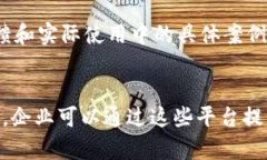 jiaoti企业区块链备案平台的全面解读与