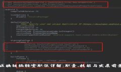 区块链编辑室职位详解：职责、技能与