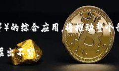    区块链技术：探索7大热门应用软件